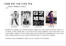 중국 한자 서체의 identity와 서체별 마케팅(광고.잡지.CI) 사례분석 27페이지