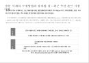 중국 한자 서체의 identity와 서체별 마케팅(광고.잡지.CI) 사례분석 35페이지