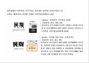 중국 한자 서체의 identity와 서체별 마케팅(광고.잡지.CI) 사례분석 57페이지