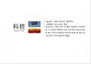 중국 한자 서체의 identity와 서체별 마케팅(광고.잡지.CI) 사례분석 58페이지