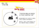 인 앤 아웃 버거 차별화 전략[ In-N-Out Burger Differentiation Strategy ] 11페이지
