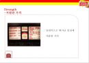 인 앤 아웃 버거 차별화 전략[ In-N-Out Burger Differentiation Strategy ] 25페이지