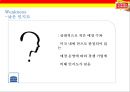 인 앤 아웃 버거 차별화 전략[ In-N-Out Burger Differentiation Strategy ] 28페이지