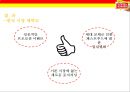 인 앤 아웃 버거 차별화 전략[ In-N-Out Burger Differentiation Strategy ] 37페이지