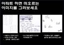 xx건설 oo 브랜드 아파트 커뮤니케이션전략 29페이지