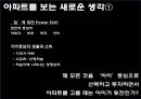xx건설 oo 브랜드 아파트 커뮤니케이션전략 34페이지