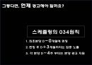xx건설 oo 브랜드 아파트 커뮤니케이션전략 62페이지