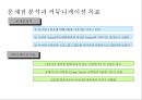 대한항공의 기업이미지 정립을 위한 커뮤니케이션 전략 17페이지