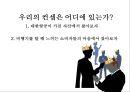 대한항공의 기업이미지 정립을 위한 커뮤니케이션 전략 29페이지