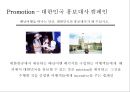 대한항공의 기업이미지 정립을 위한 커뮤니케이션 전략 51페이지