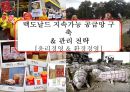 맥도날드 지속가능 공급망 구축 및 관리 전략 [윤리경영 & 환경경영] 1페이지