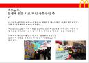 맥도날드 지속가능 공급망 구축 및 관리 전략 [윤리경영 & 환경경영] 14페이지