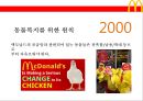 맥도날드 지속가능 공급망 구축 및 관리 전략 [윤리경영 & 환경경영] 26페이지
