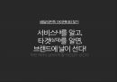 우아한형제들 경영 성공 사례 [ 배달의 민족 . 배달앱시장 1등에 우뚝서다] 5페이지