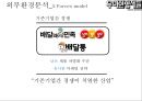 우아한형제들 경영 성공 사례 [ 배달의 민족 . 배달앱시장 1등에 우뚝서다] 25페이지