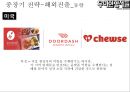 우아한형제들 경영 성공 사례 [ 배달의 민족 . 배달앱시장 1등에 우뚝서다] 30페이지