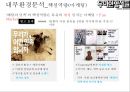 우아한형제들 경영 성공 사례 [ 배달의 민족 . 배달앱시장 1등에 우뚝서다] 49페이지
