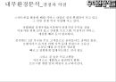 우아한형제들 경영 성공 사례 [ 배달의 민족 . 배달앱시장 1등에 우뚝서다] 53페이지