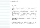 파란색 컬러마케팅 [Blue Color Marketing] 3페이지
