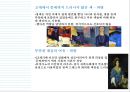 파란색 컬러마케팅 [Blue Color Marketing] 11페이지
