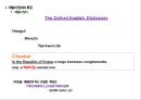 한국 재벌기업의 성장과 실패 사례[재벌의 성과 & 부작용 ] 5페이지