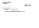 한국 재벌기업의 성장과 실패 사례[재벌의 성과 & 부작용 ] 32페이지