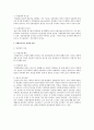 사회복지조사론-면접 조사과정과 사회복지사가 유의할 사항 2페이지