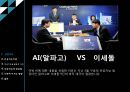 인공지능 발표자료 a+ 3페이지