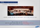 삼성전자의 글로벌 경영전략 SAMSUNG ELECTRONICS’s Global Management 12페이지