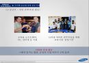 삼성전자의 글로벌 경영전략 SAMSUNG ELECTRONICS’s Global Management 14페이지