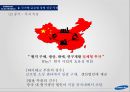 삼성전자의 글로벌 경영전략 SAMSUNG ELECTRONICS’s Global Management 22페이지
