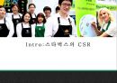 스타벅스(Starbucks)의 CSR [CSR 경영관리과정.동종업계 사례] 3페이지