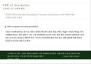 스타벅스(Starbucks)의 CSR [CSR 경영관리과정.동종업계 사례] 6페이지