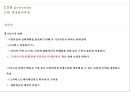 스타벅스(Starbucks)의 CSR [CSR 경영관리과정.동종업계 사례] 17페이지