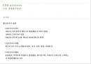 스타벅스(Starbucks)의 CSR [CSR 경영관리과정.동종업계 사례] 21페이지
