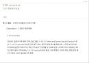 스타벅스(Starbucks)의 CSR [CSR 경영관리과정.동종업계 사례] 24페이지