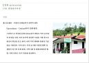 스타벅스(Starbucks)의 CSR [CSR 경영관리과정.동종업계 사례] 27페이지