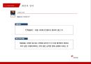캐즘 마케팅사례[Chasm Marketing Case] 4페이지