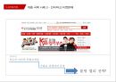 캐즘 마케팅사례[Chasm Marketing Case] 18페이지