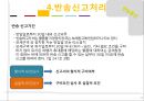 [반송통관] 수출통관과 반송통관 25페이지