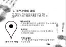 [경영학]재무관리의 이해- 재무관리의 개념,역할,목표,미래가치,현재가치,재무제표,재무비율 분석 2페이지