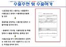 [수입절차] 수출입 절차 16페이지