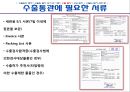 [수입절차] 수출입 절차 27페이지