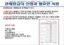 [수입절차] 수출입 절차 34페이지