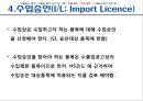 [수입절차] 수출입 절차 42페이지