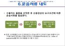 [수입절차] 수출입 절차 49페이지