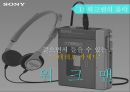 소니의 몰락 - 문제점 분석[창의문화추락.컴퍼니 제도.경직된 인사제도.기술의 경시.전략적 실패] 21페이지
