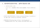 한국경제가 걸어온 길 & 재벌의 발전과 모순 9페이지