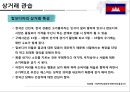 불교국가의 문화(경제와 문화) Buddhism Country and Culture (Economy and Culture) 24페이지