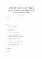 세계최대의 해운사 머스크의 경영전략 [Maersk The world's largest shipping company Maersk management strategy] 1페이지